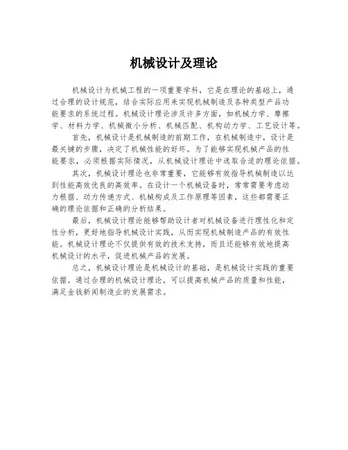 机械设计及理论