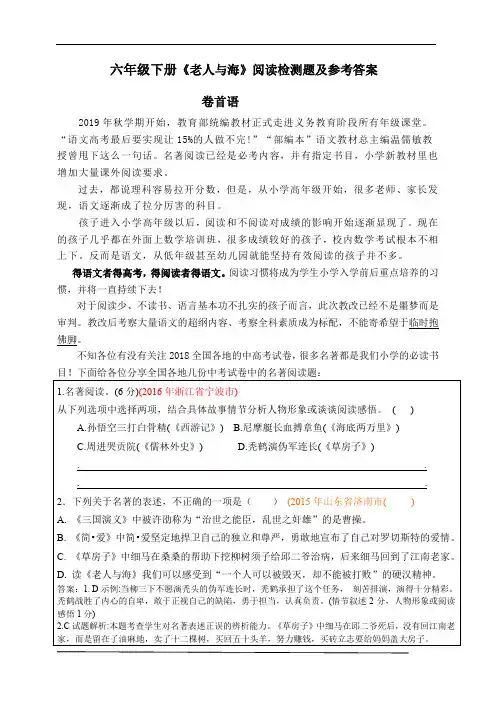 六年级下册必读书目《老人与海》阅读检测(有答案)