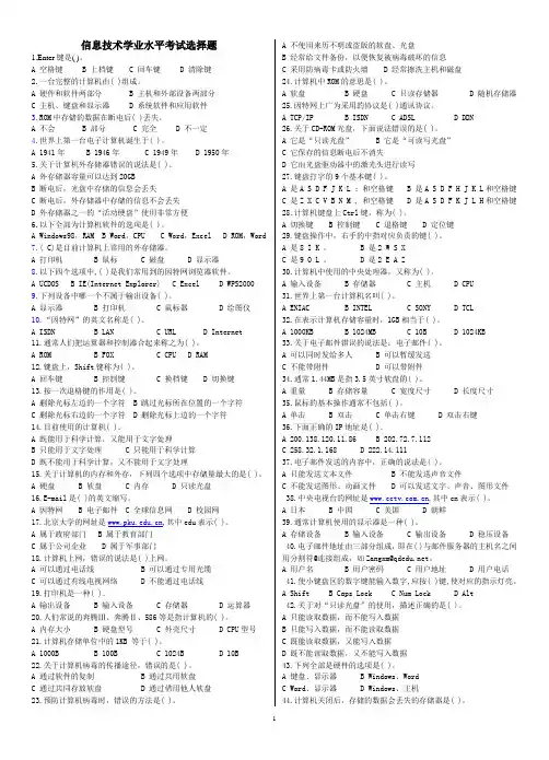 信息技术学业水平考试选择题(带答案)