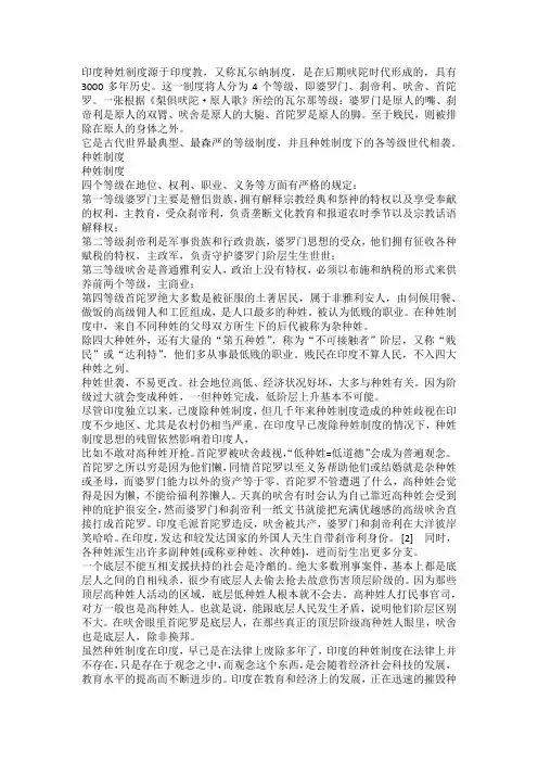 古代印度的种姓制度