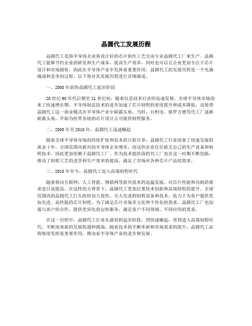 晶圆代工发展历程