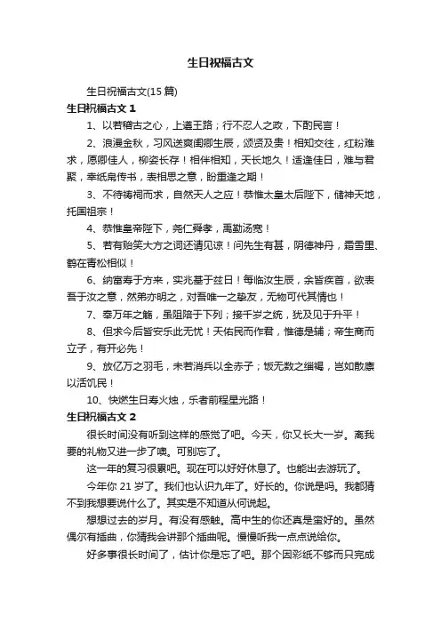 生日祝福古文