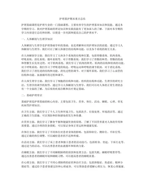 护理基护期末重点总结