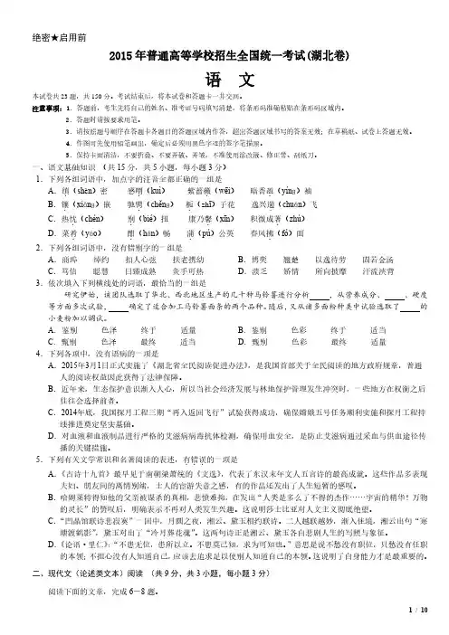 2015年湖北卷语文高考试卷(原卷 答案)