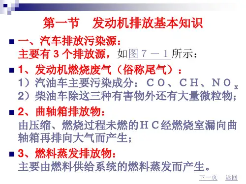 汽车故障排除讲解课件