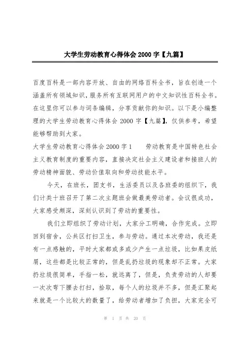 大学生劳动教育心得体会2000字【九篇】