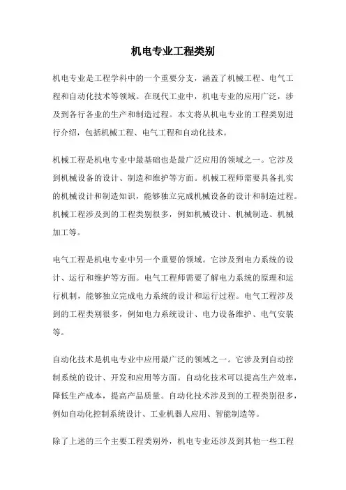 机电专业工程类别