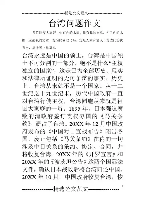 台湾问题作文