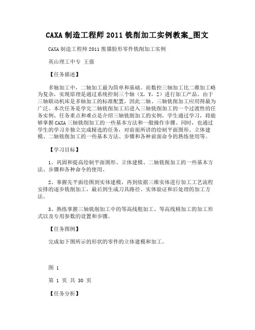CAXA制造工程师铣削加工实例教案图文