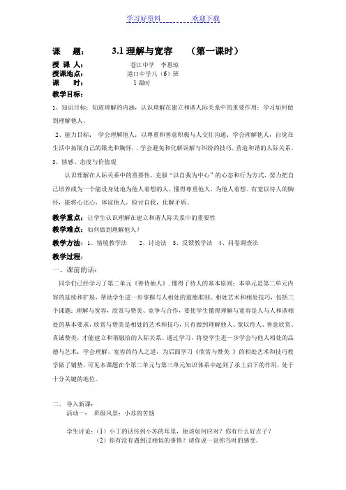 《理解与宽容》教案
