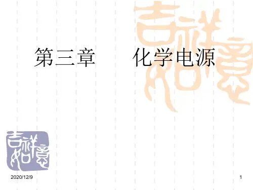应用化学引言和3.1概述概论