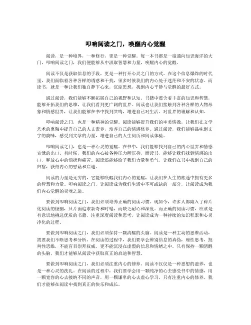 叩响阅读之门,唤醒内心觉醒