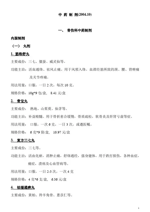 中药制剂说明书