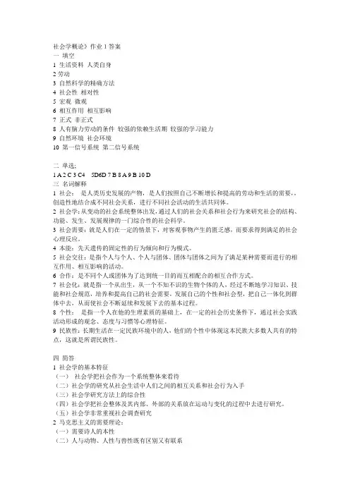 (最新电大)开放教育形成性考核(社会学概论)答案
