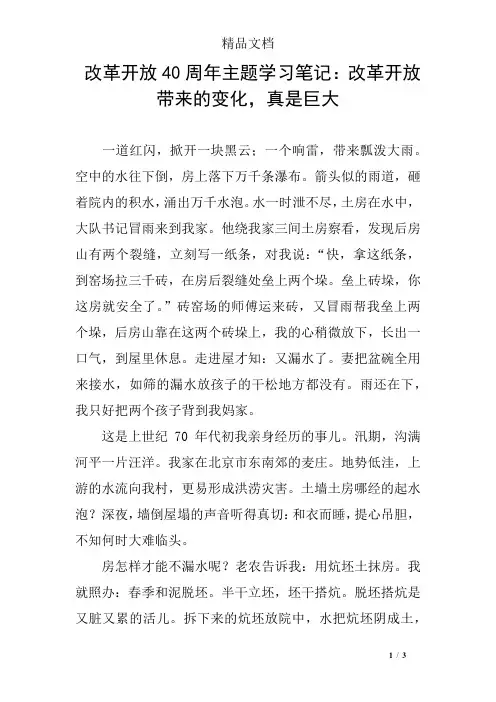 改革开放40周年主题学习笔记：改革开放带来的变化,真是巨大
