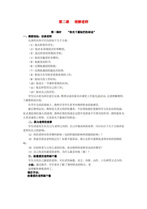 教科版初中政治八年级上册1.2理解老师word教案(3)