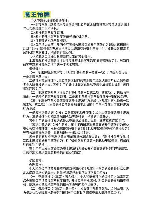 外地人外地户口拍上海牌照需要的资格条件和办理流程