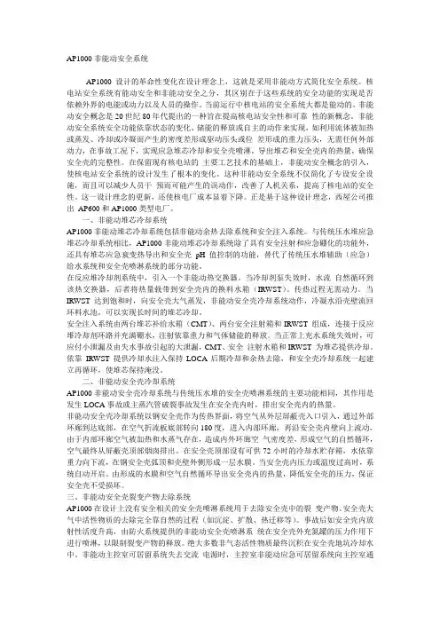AP1000非能动安全系统