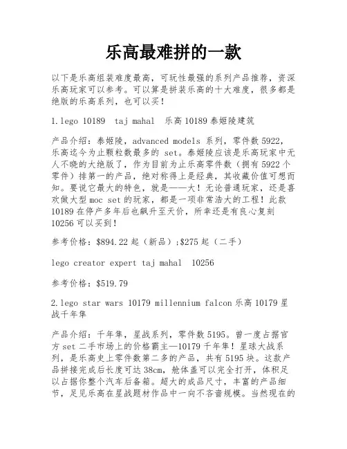 乐高最难拼的一款