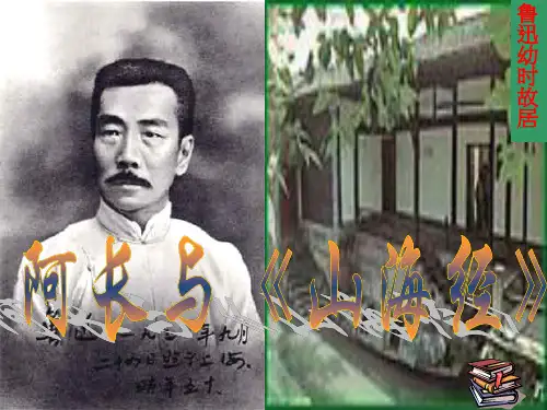 (部编)初中语文人教2011课标版七年级下册阿长与山海经 (23)