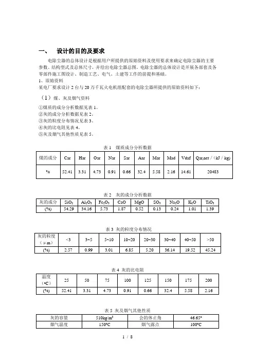 电除尘器课设