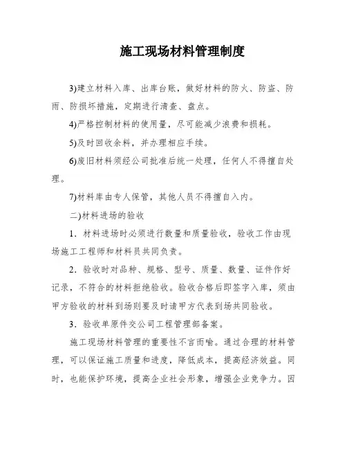 施工现场材料管理制度
