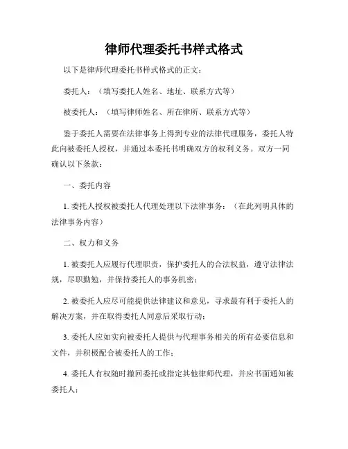 律师代理委托书样式格式
