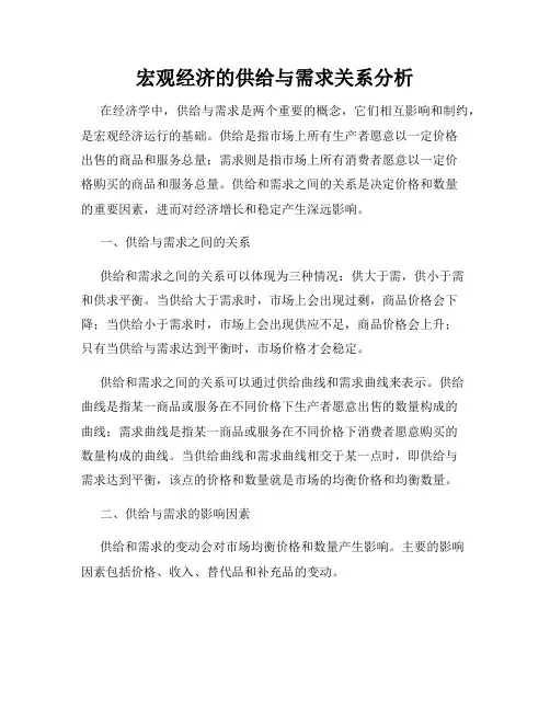 宏观经济的供给与需求关系分析