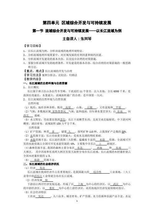 必修三 4.1长江流域为例教案