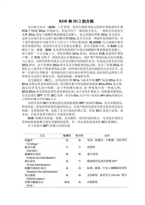 RDB和HC2的介绍