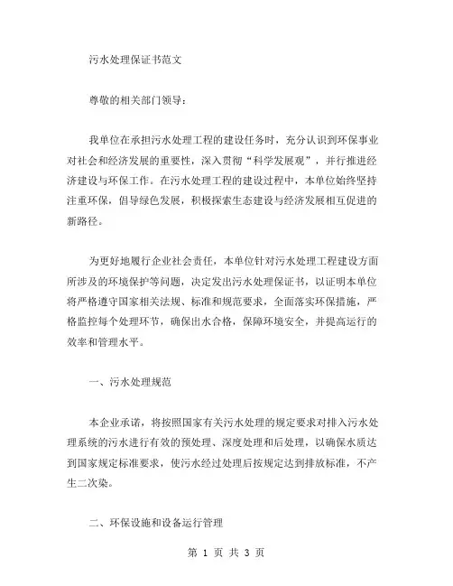 污水处理保证书范文