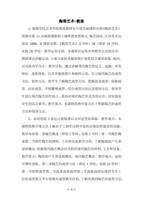 陶瓷艺术教案 