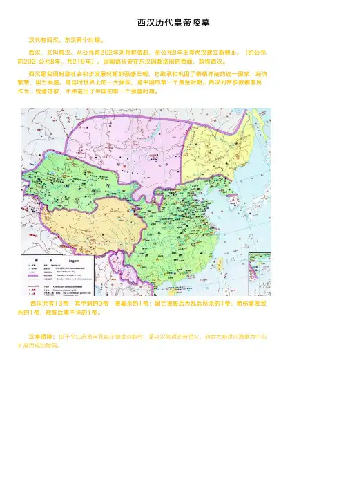 西汉历代皇帝陵墓