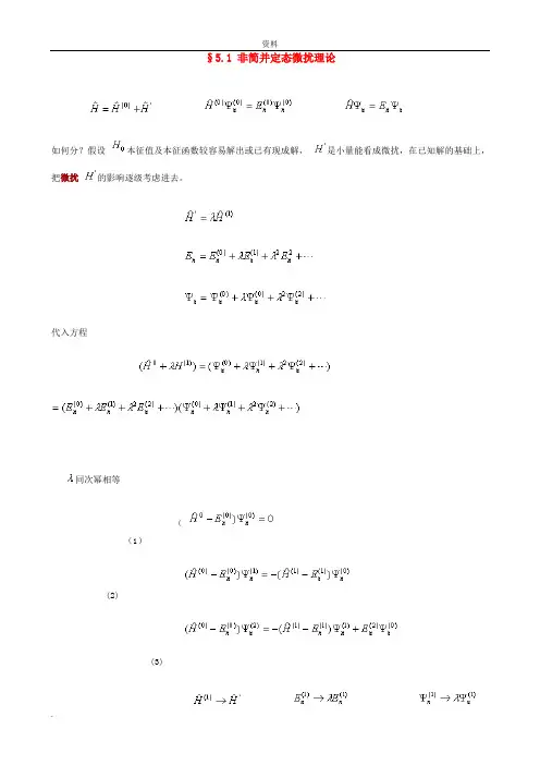 周世勋量子力学-教案5