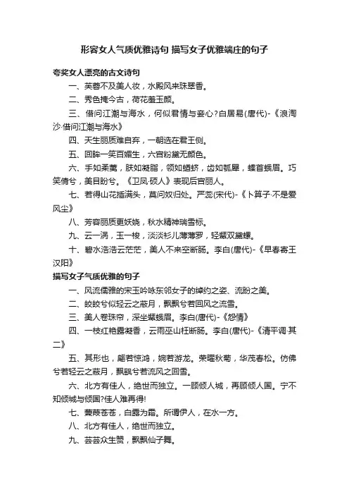形容女人气质优雅诗句描写女子优雅端庄的句子