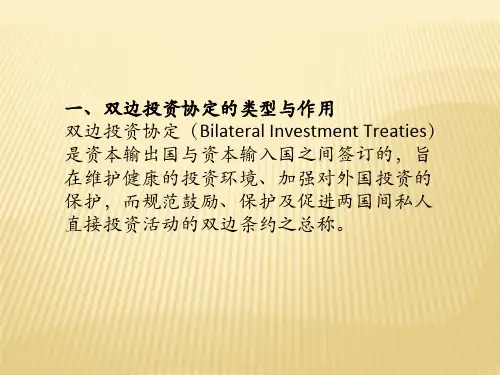 5双边投资协定