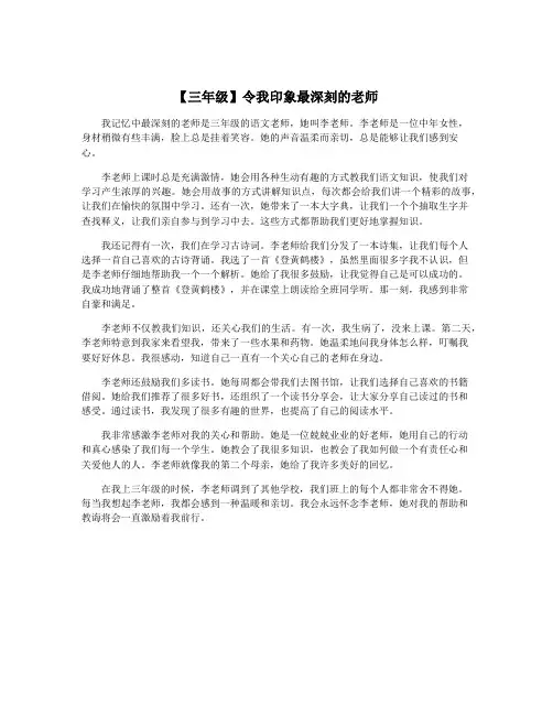 【三年级】令我印象最深刻的老师