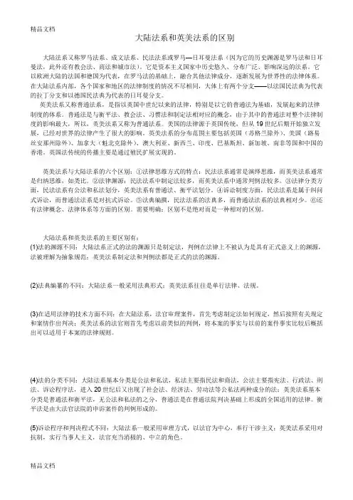 大陆法系和英美法系的区别教学文案