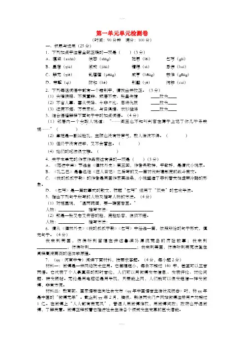 九年级语文下册 第一单元综合检测卷 北师大版