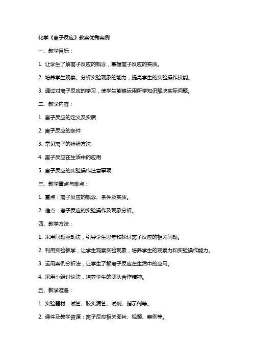 化学《离子反应》教案案例