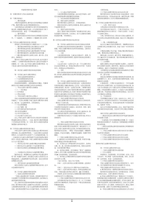 学前数学教育复习提纲 2