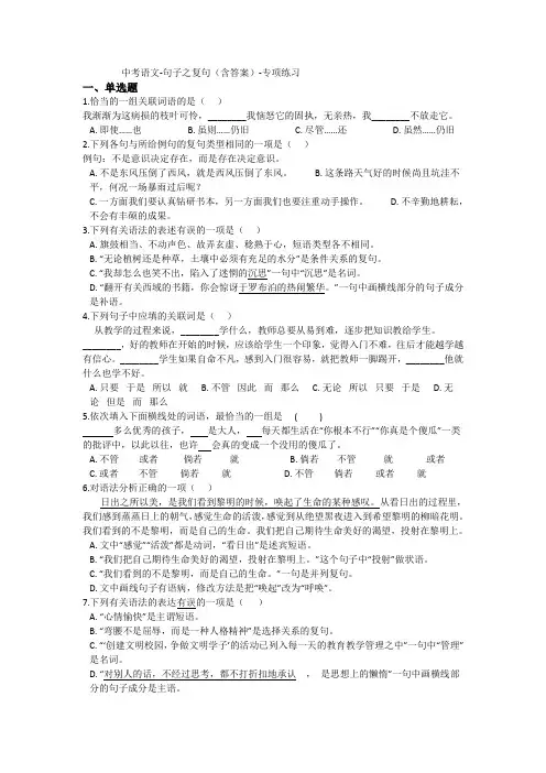 中考语文-句子之复句-专项练习