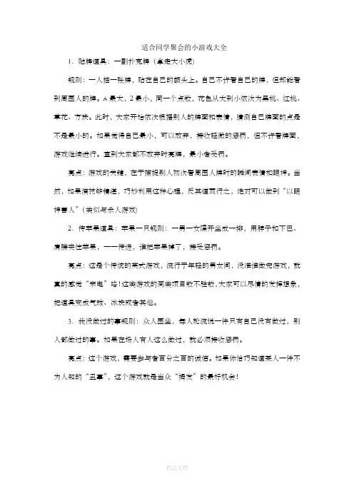 适合同学聚会的小游戏大全