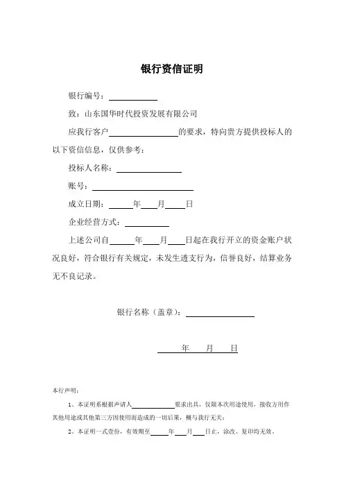 银行资信证明模板