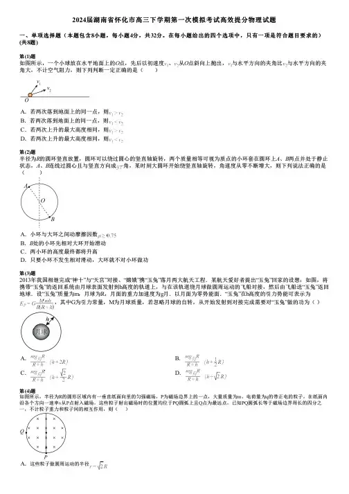 2024届湖南省怀化市高三下学期第一次模拟考试高效提分物理试题