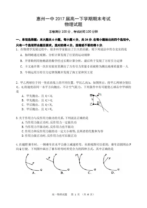 惠州一中2017届高一下学期期末考试试题