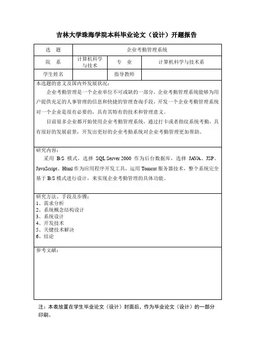 吉林大学珠海学院本科毕业论文