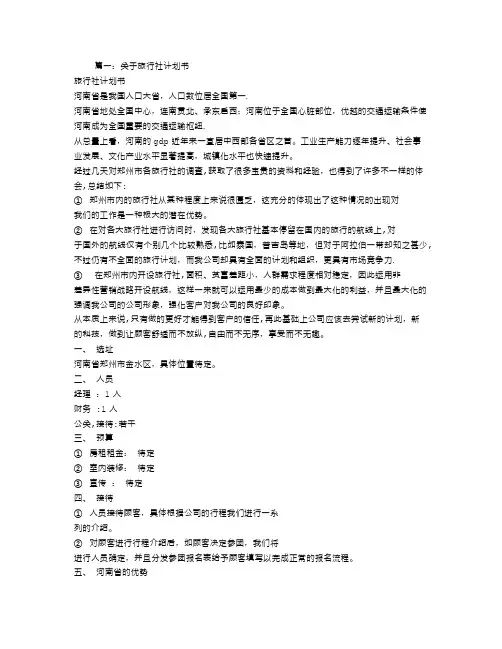 旅行社-计划书