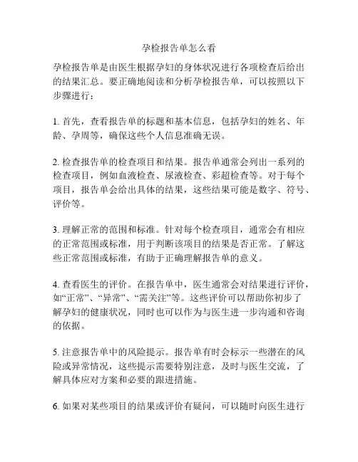 孕检报告单怎么看
