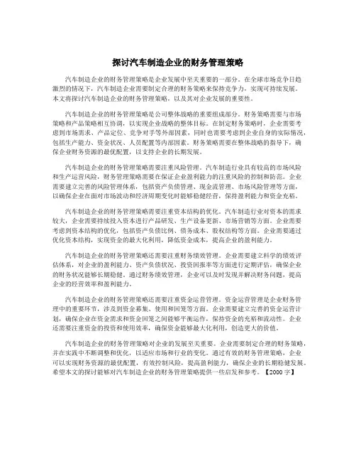 探讨汽车制造企业的财务管理策略